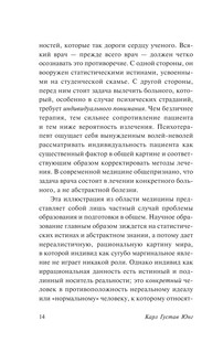 Нераскрытая самость 15