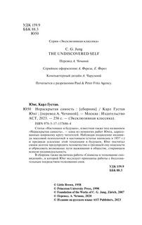 Нераскрытая самость 4