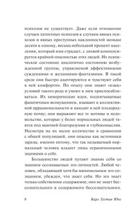 Нераскрытая самость 9