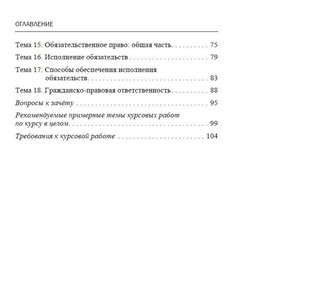 Практикум по гражданскому праву Российской Федерации. В двух частях. Часть 1 3