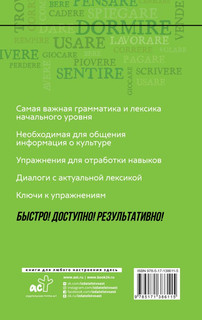 Итальянский язык: курс для самостоятельного и быстрого изучения 6