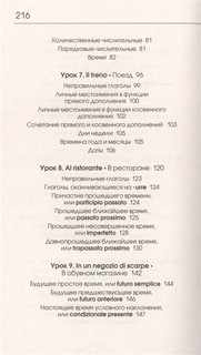 Итальянский язык: курс для самостоятельного и быстрого изучения 4