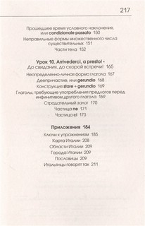 Итальянский язык: курс для самостоятельного и быстрого изучения 5