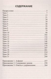 Иврит без репетитора. Самоучитель иврита 2