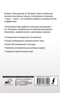 Интенсивный курс арабского языка для начинающих 7