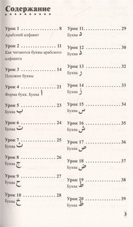Интенсивный курс арабского языка для начинающих 2