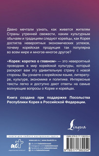 Корея: коротко о главном 2