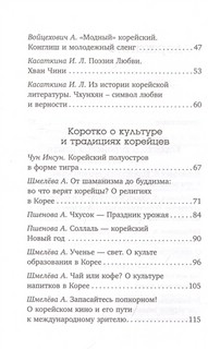 Корея: коротко о главном 4