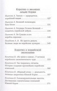 Корея: коротко о главном 5