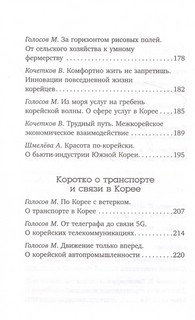 Корея: коротко о главном 6