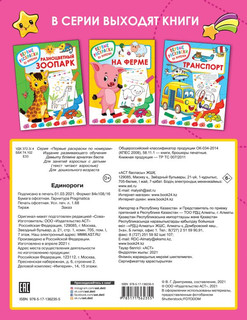 Единороги 3