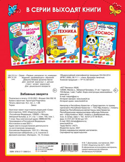 Забавные зверята 2