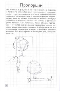 Творческий курс по рисованию. Рисуем животных! 3
