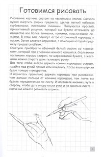 Творческий курс по рисованию. Рисуем животных! 2