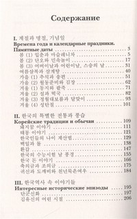 Полный курс корейского языка. Легко читаем по-корейски 2