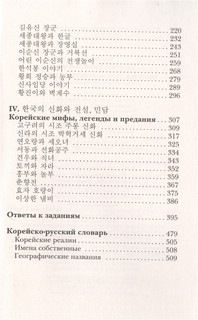 Полный курс корейского языка. Легко читаем по-корейски 3