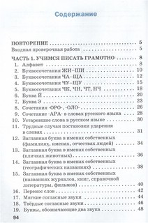 Тренажёр по русскому языку для подготовки к ВПР. 2 класс 2