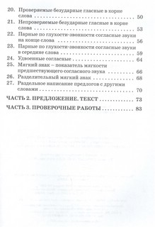 Тренажёр по русскому языку для подготовки к ВПР. 2 класс 3