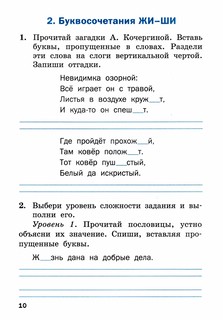 Тренажёр по русскому языку для подготовки к ВПР. 2 класс 4