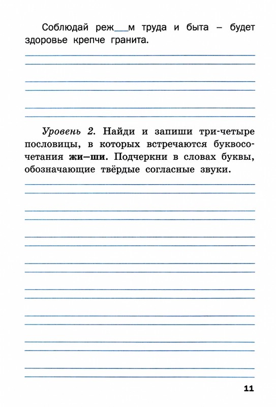 Тренажёр по русскому языку для подготовки к ВПР. 2 класс - купить книгу ...