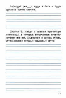 Тренажёр по русскому языку для подготовки к ВПР. 2 класс 5