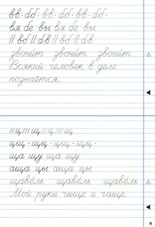 Тренажёр по чистописанию. Переход с узкой строчки на широкую. 2-3 классы 2