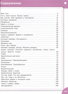 Большая книга знаний от 3 до 5 лет 2
