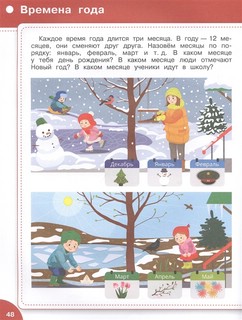 Большая книга знаний от 3 до 5 лет 4