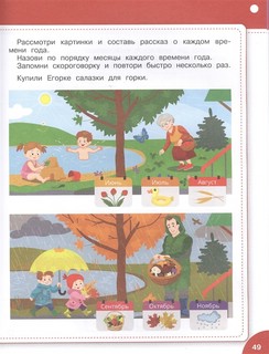 Большая книга знаний от 3 до 5 лет 5