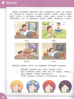 Большая книга знаний от 3 до 5 лет 6