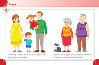 Первая книга малыша от 6 месяцев до 3 лет 2