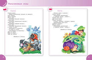 Первая книга малыша от 6 месяцев до 3 лет 3