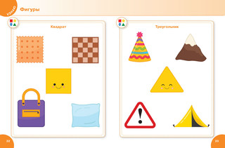 Первая книга малыша от 6 месяцев до 3 лет 4