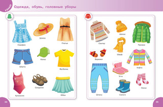 Первая книга малыша от 6 месяцев до 3 лет 5