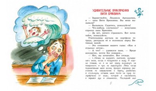 Забывчивый Брюквин, или Всадник без головы 2