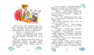 Забывчивый Брюквин, или Всадник без головы 3