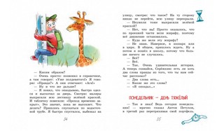 Забывчивый Брюквин, или Всадник без головы 5