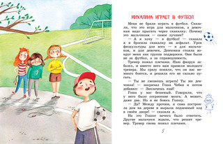 Михалина и её классные друзья 2