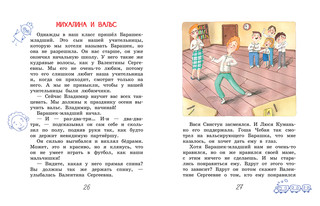 Михалина и её классные друзья 4