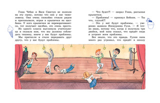 Михалина и её классные друзья 5