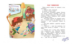 Мой приятель - супермен 2