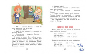 Мой приятель - супермен 5