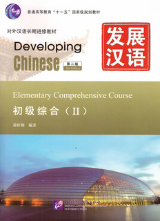 2nd Edition Developing Chinese: Elementary II - Main Course /...