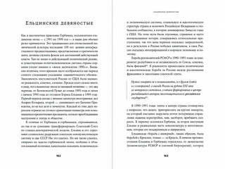 Новый баланс сил. Россия в поисках внешнеполитического равновесия 3