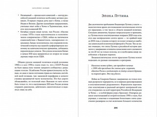 Новый баланс сил. Россия в поисках внешнеполитического равновесия 4