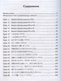 Читаем, пишем, говорим по-японски (комплект из 3 книг + CD) 2