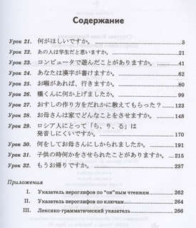 Читаем, пишем, говорим по-японски (комплект из 3 книг + CD) 3