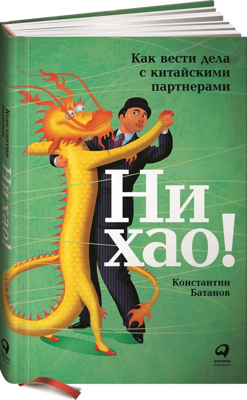 Ни хао! Как вести дела с китайскими партнерами
