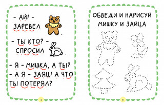 Где растет бочонок мёда. Первая книга для самостоятельного чтения 2