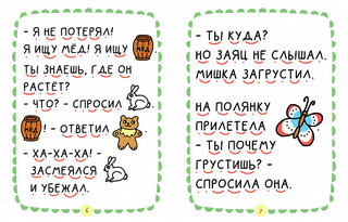 Где растет бочонок мёда. Первая книга для самостоятельного чтения 3